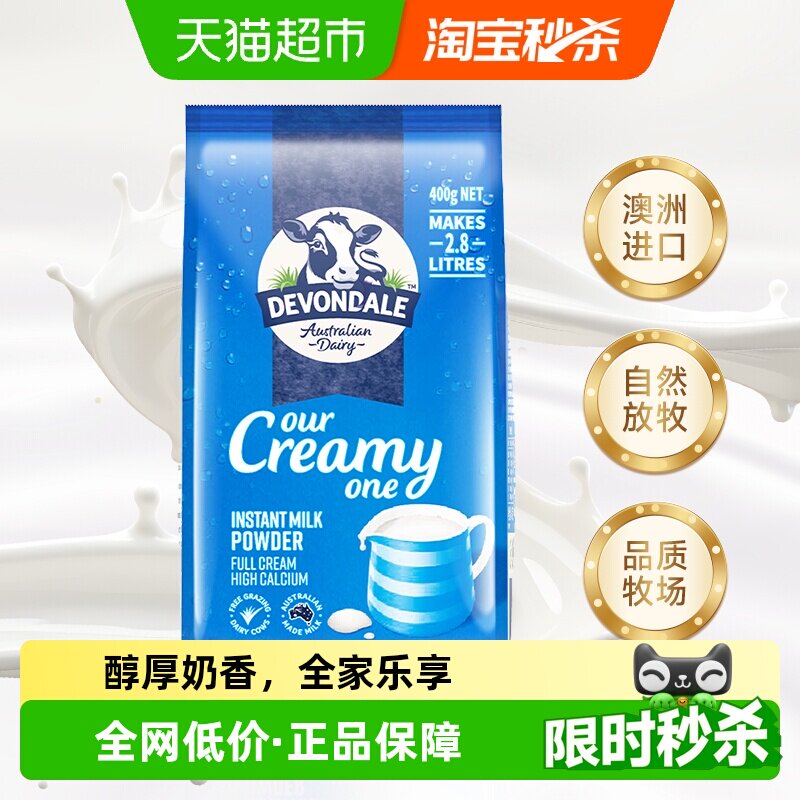 Devondale德运全脂调制乳粉澳洲进口青少年奶粉小包装