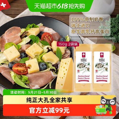 瑞慕奶酪块瑞士进口原制高钙奶酪