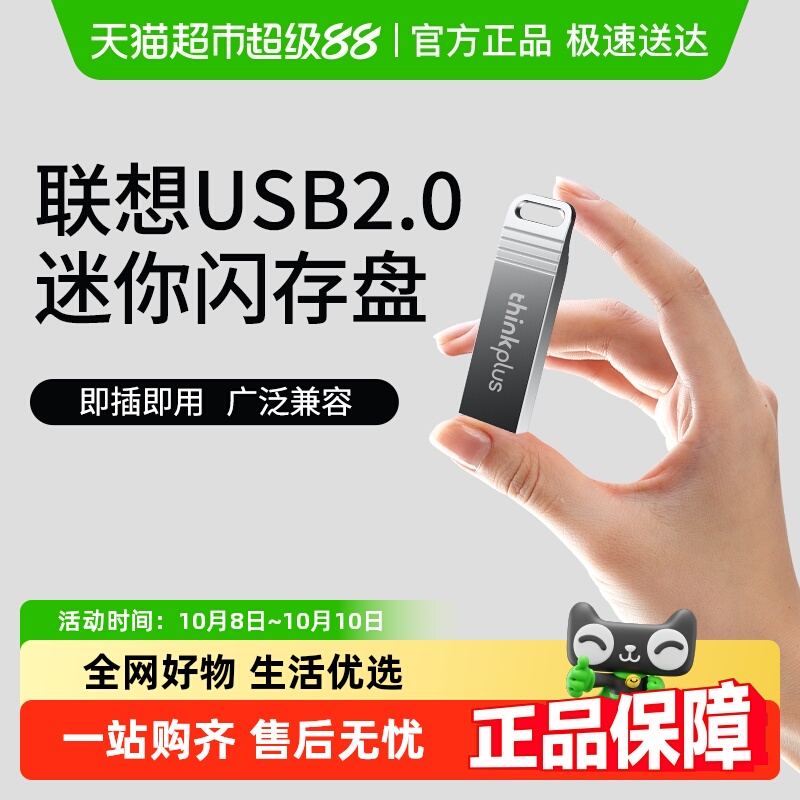 联想金属防尘防水高速U盘