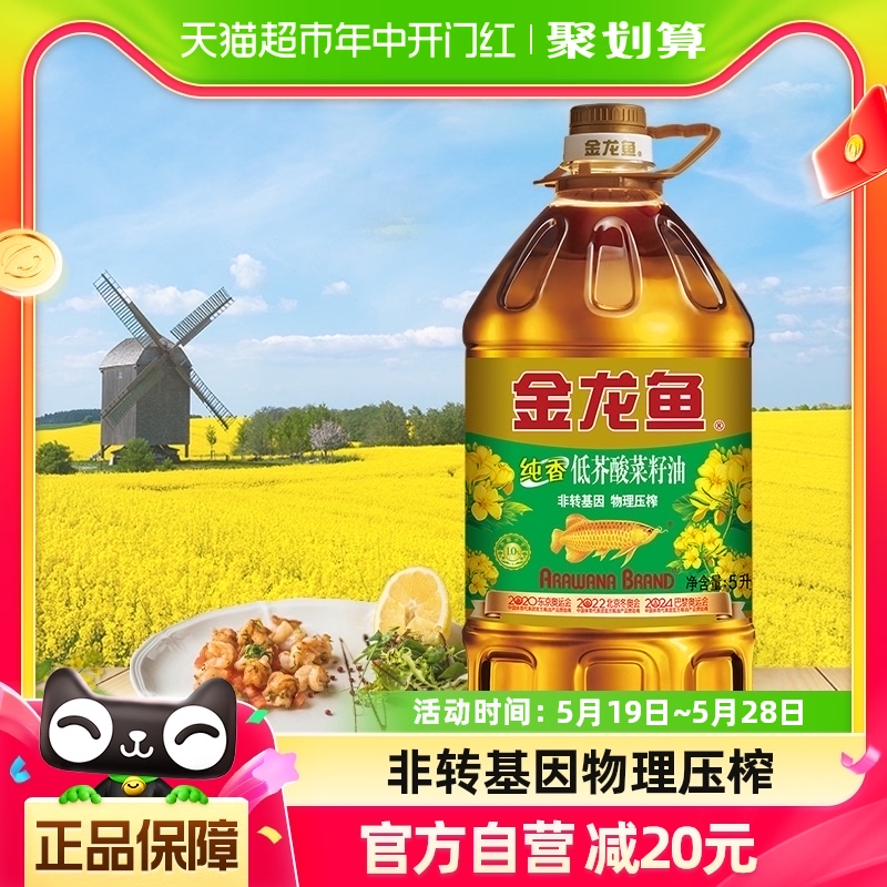 金龙鱼纯香低芥酸菜籽油5L/桶 食用油菜油 物理压榨 非转基因 粮油调味/速食/干货/烘焙 菜籽油 原图主图