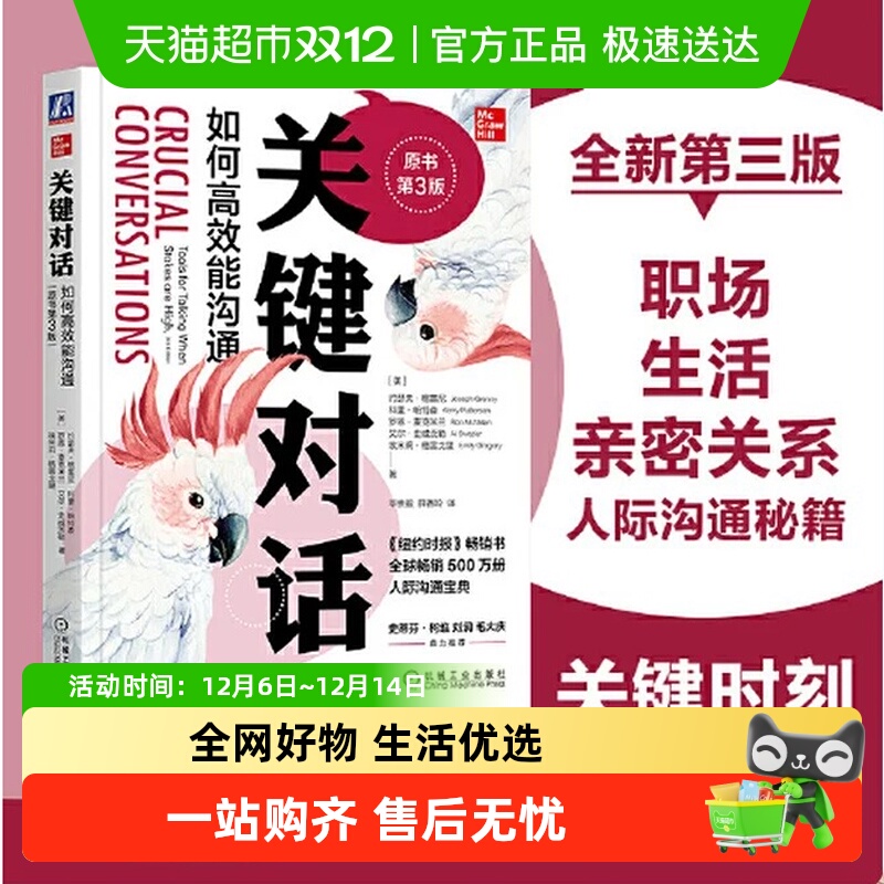 关键对话：如何能沟通原书第3版