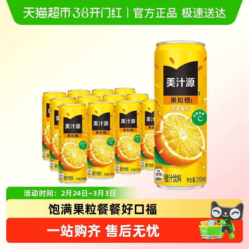 美汁源果粒橙橙汁可口可乐果汁果味饮料