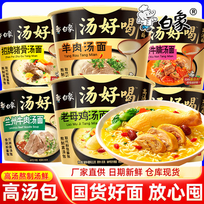 白象方便面汤好喝桶装高汤泡面整箱装批发大骨面桶面方便速食夜宵