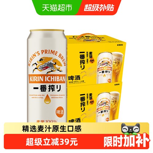 KIRIN/麒麟一番榨系列清爽啤酒