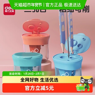 得力三孔卷笔刀粗细都能削儿童卷笔刀手动转笔削笔刀加粗大口径