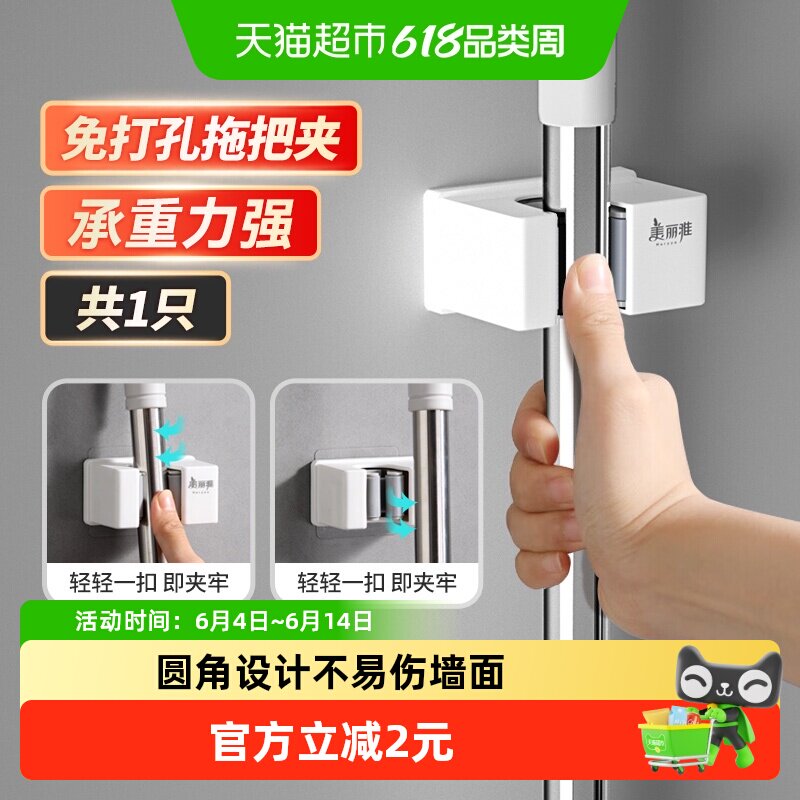 美丽雅拖把挂钩1个粘钩壁挂免打孔强力家用多功能扫把架毛巾挂架