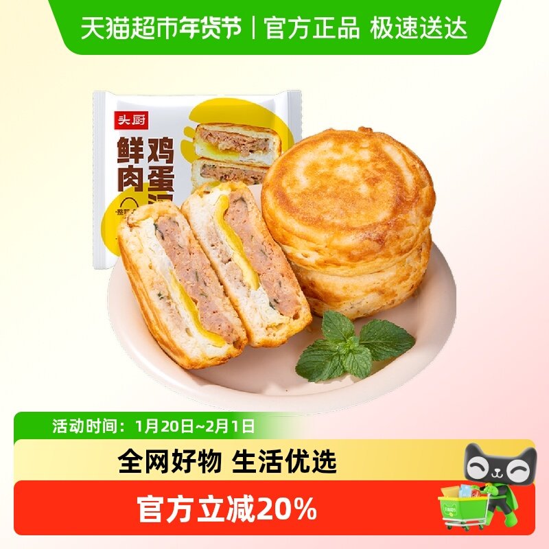 头厨鲜肉鸡蛋汉堡肉饼馅饼空气炸锅半成品学生早餐速食特色小吃,粮油调味/速食/干货/烘焙,包点,淘宝优惠券,粉丝福利购,淘宝优惠卷