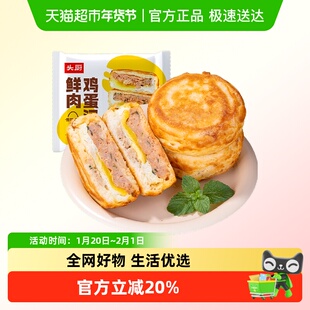 头厨鲜肉鸡蛋汉堡肉饼馅饼空气炸锅半成品学生早餐速食特色小吃