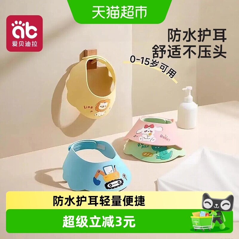 爱贝迪拉婴儿洗澡防水护耳洗发帽图片