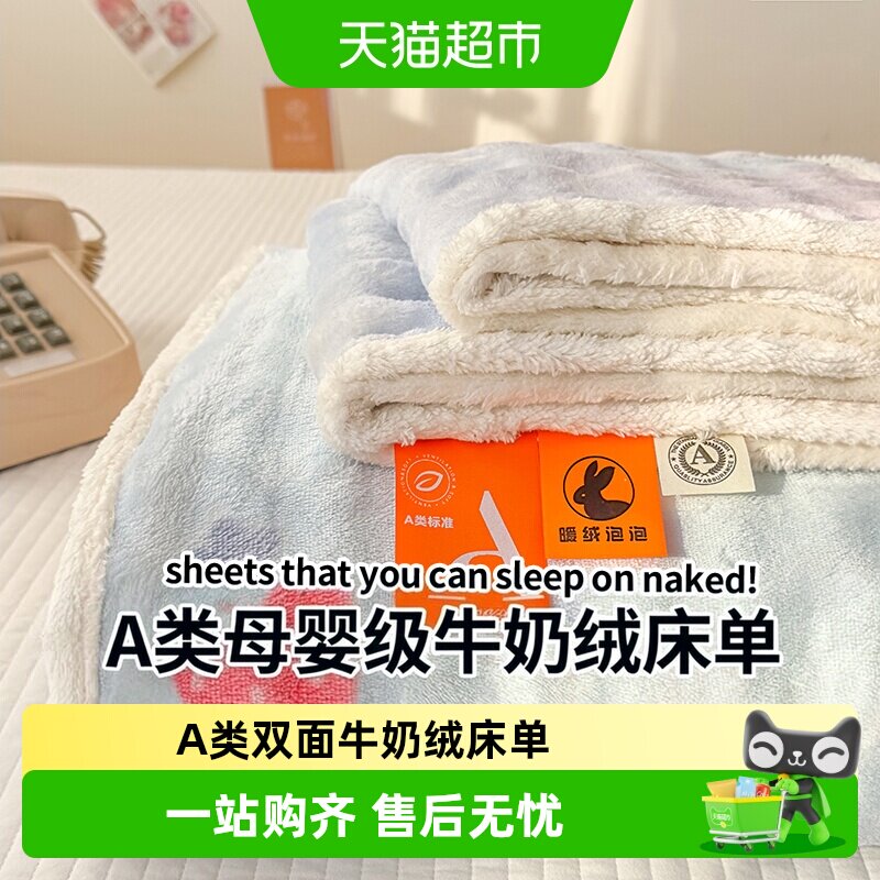 A类加厚泡泡牛奶绒床单单件珊瑚绒毛绒被单枕套单双人毛毯子床毯