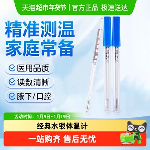 【上市品牌】鱼跃水银体温计医用玻璃宽屏温度计口腔腋下儿童家用