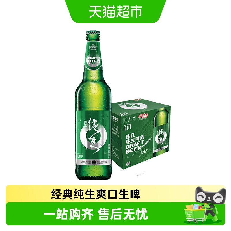 珠江啤酒10度纯生啤酒甘醇鲜爽图片