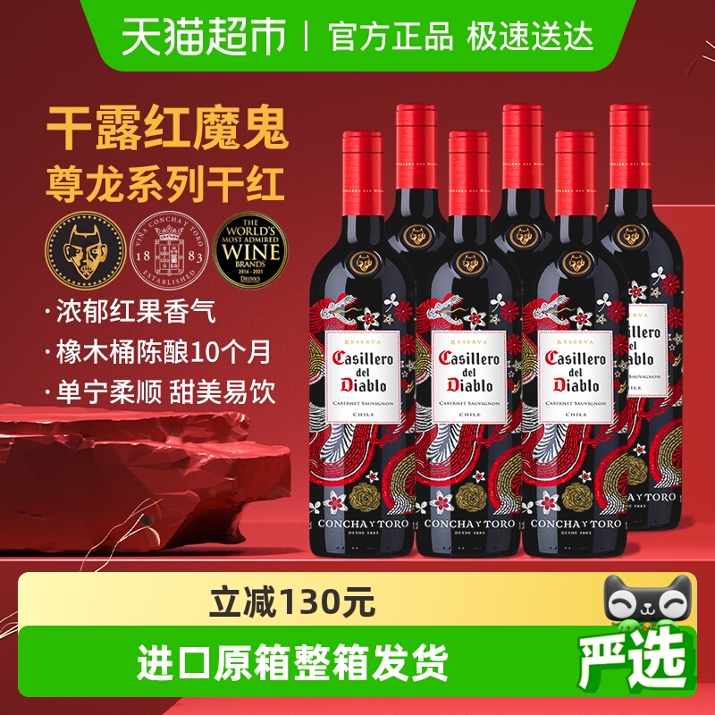 红魔鬼尊龙赤霞珠干红葡萄酒750ml*6瓶智利原瓶进口红酒 婚礼喜宴