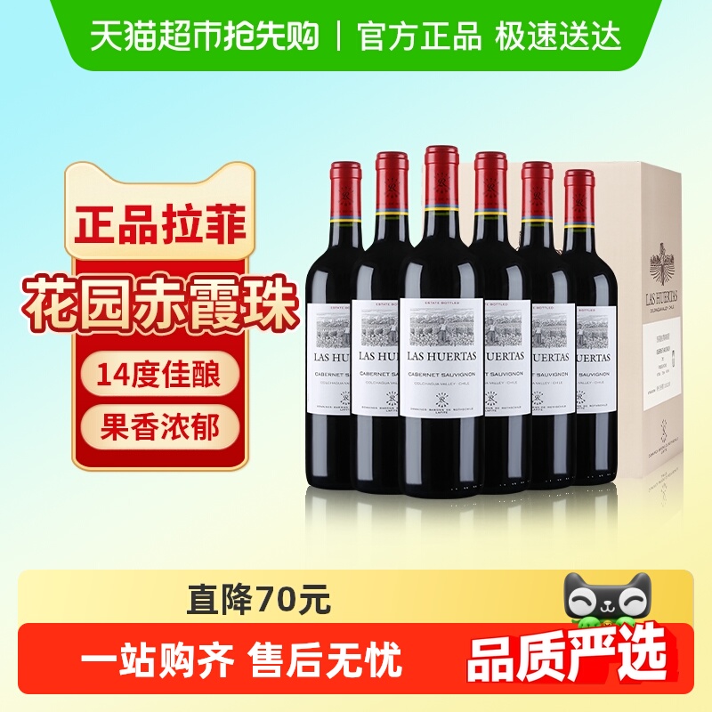 拉菲红酒整箱装原瓶进口赤霞珠干红热销葡萄酒正品婚宴送礼
