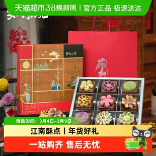 知味观花如锦糕点礼盒装龙井酥新年过年春节送礼品杭州特产伴手礼