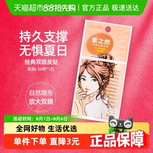 素之然双眼皮贴单面L自然隐形肿泡眼防水女持久