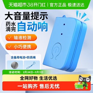 海氏海诺输液报警器打针打点滴挂盐水吊瓶吊针呼叫检测宝提醒器