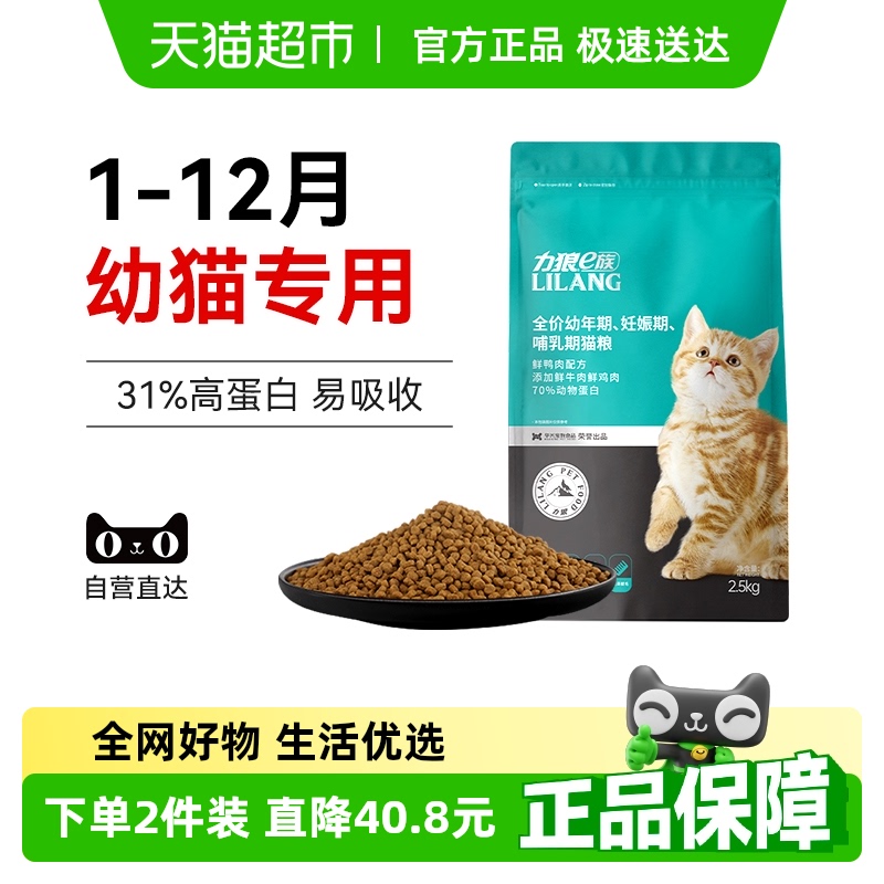 力狼幼猫猫粮增肥营养猫粮