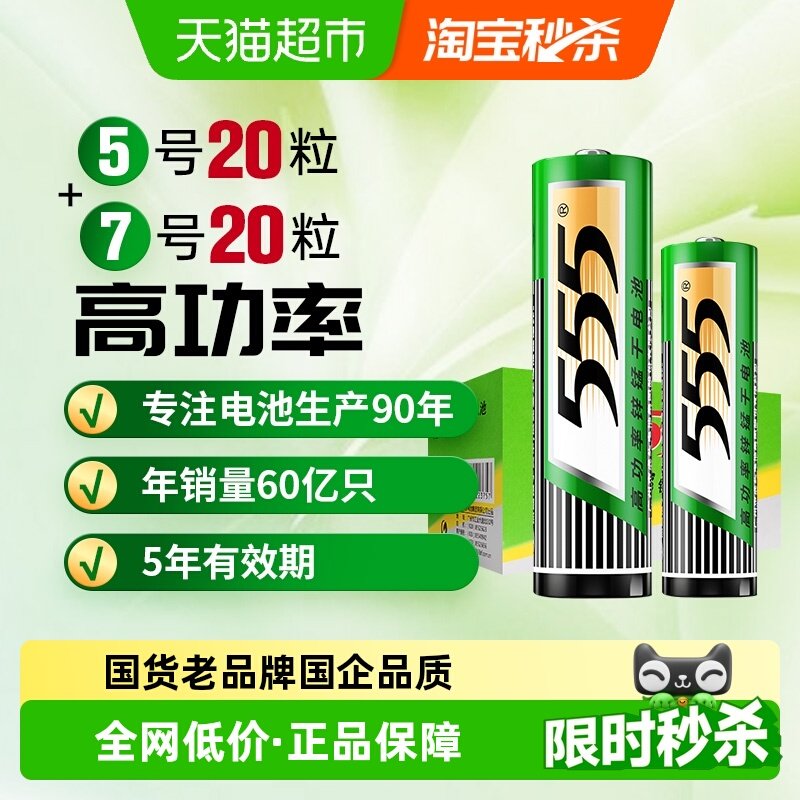 555电池盒装碳性电池1.5V遥控器/玩具/万用表/鼠标/空调/