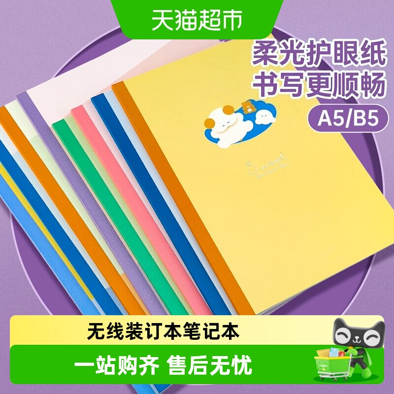 得力笔记本萌宠下午茶系列A5B5无线装订本高中小学生课堂笔记