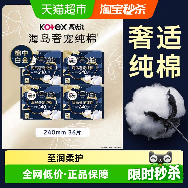 高洁丝240mm超薄卫生巾图片