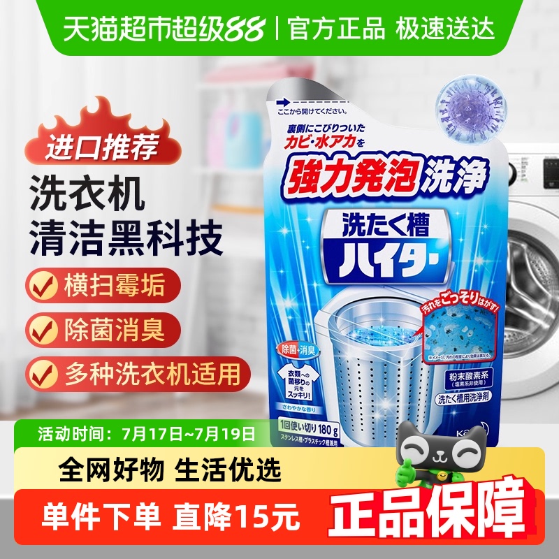 包邮日本花王进口洗衣机槽清洁剂180g强力除霉垢杀菌去污泡腾粉