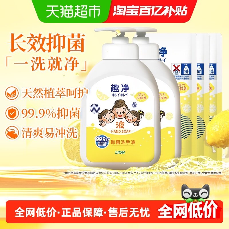 狮王趣净液体抑菌非泡沫洗手液柠檬香囤货装全家适用儿童长效抑菌,洗护清洁剂/卫生巾/纸/香薰,洗手液,淘宝优惠券,粉丝福利购,淘宝优惠卷