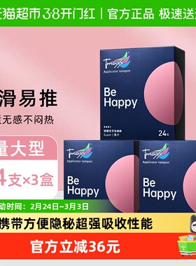 Tmaxx导管式卫生棉条大号量多24支*3盒人体工学防侧漏多流量选择