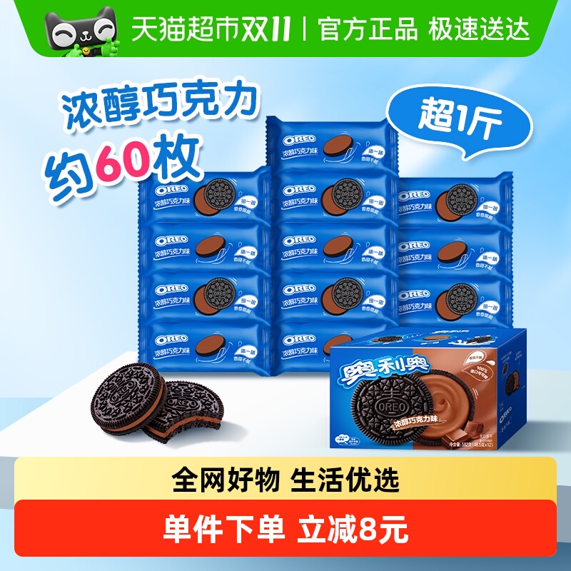 奥利奥夹心饼干浓醇巧克力味休闲食品网红零食小包装