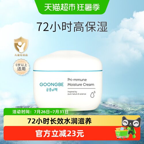 宫中秘策进口儿童面霜180ml×1瓶