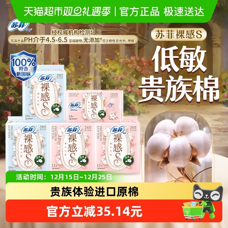 苏菲卫生巾裸感S贵族棉日夜用姨妈巾组合姨妈巾58片