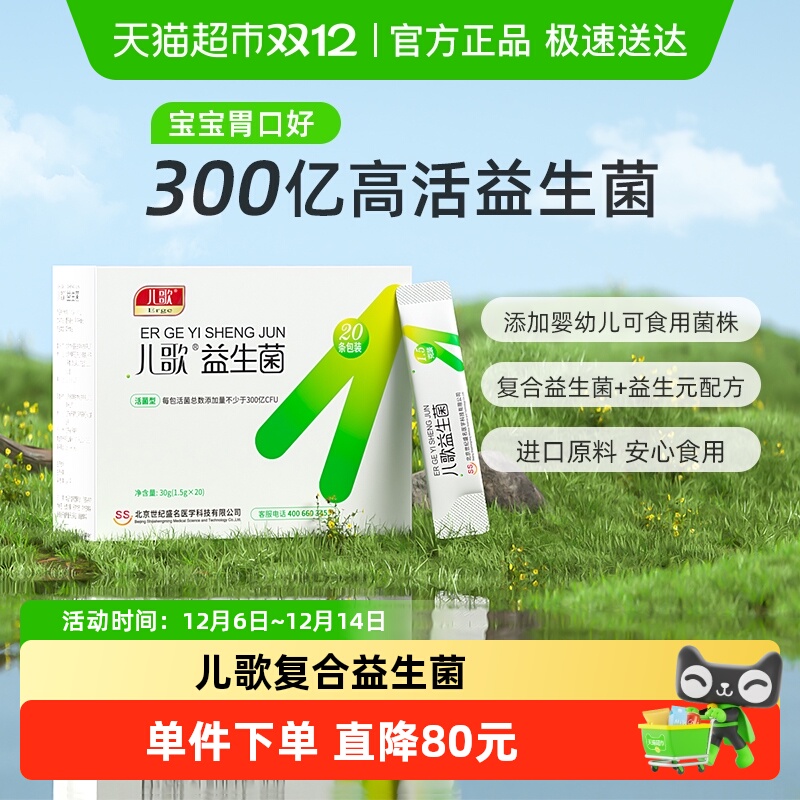 儿歌300亿活菌益生菌
