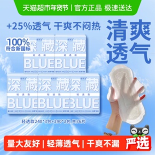 她研社卫生巾姨妈巾深藏BLUE轻透款超薄透气日夜组合5包36片
