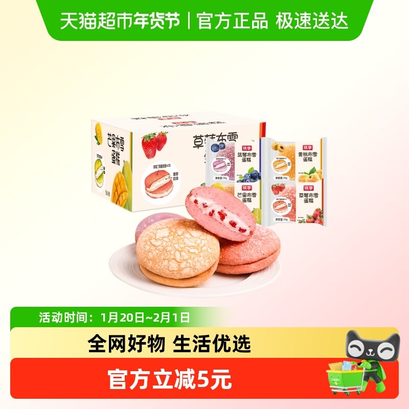 桃李布雪蛋糕蓝莓草莓夹心糕点心办公室零食礼盒休闲食品小吃整箱,零食/坚果/特产,传统西式糕点,淘宝优惠券,粉丝福利购,淘宝优惠卷