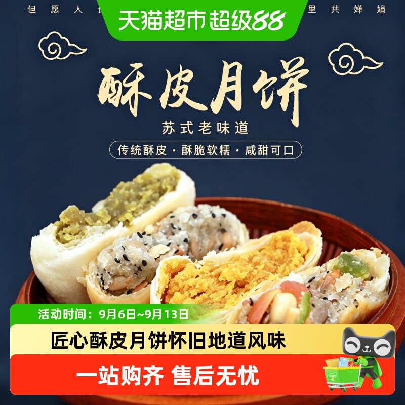 苏式酥皮月饼五仁黑芝麻多馅老式糕点中秋家宴分享独立袋装点心