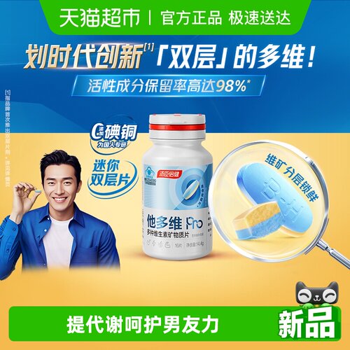 汤臣倍健男士多维片