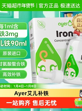 ayer艾儿浓缩饮液铁甘氨酸亚铁补铁剂补铁美国原装进口