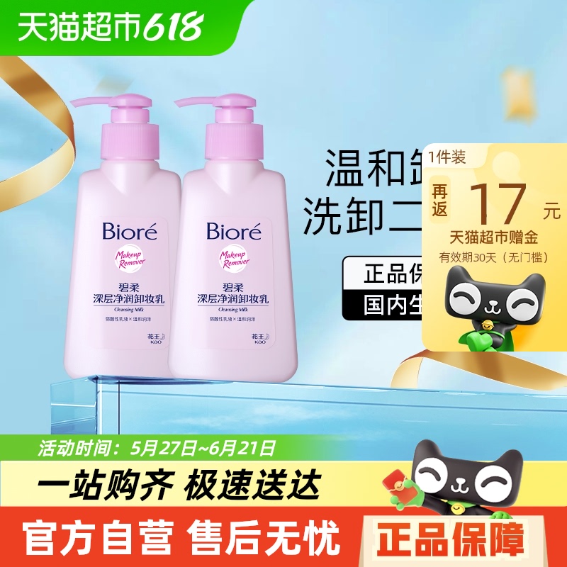 Biore/㾻жױ150ml*2ƿּ58.14