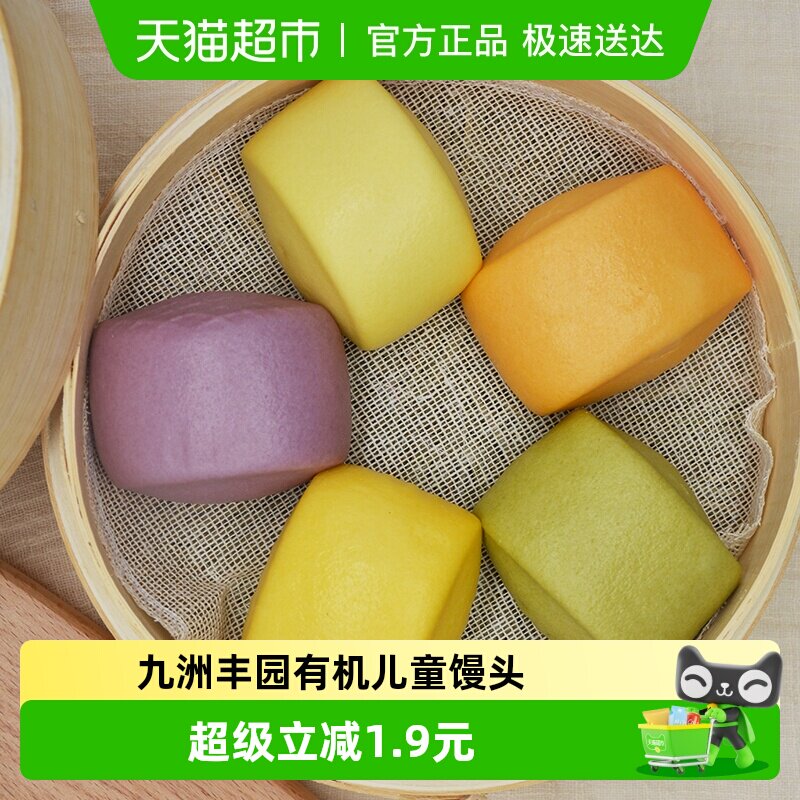 九洲丰园有机儿童馒头营养健康早餐加热即食配料干净好吃
