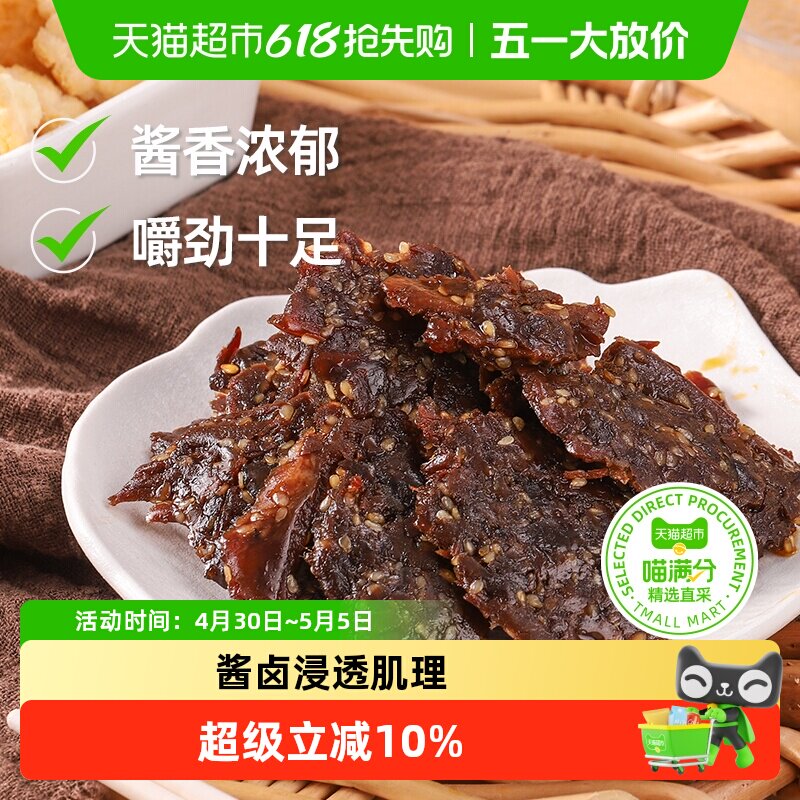 酱香卤汁浸透牛肉干即食肉质紧实肉香浓郁满嘴留香回味无穷