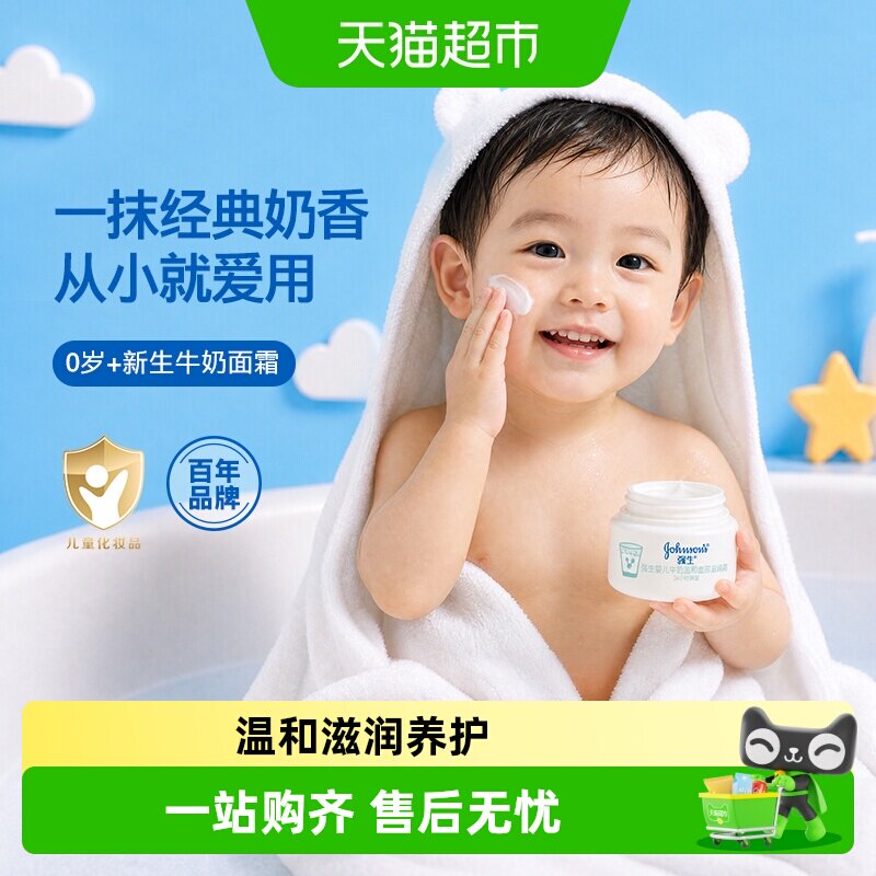 强生婴儿温和保湿霜25g