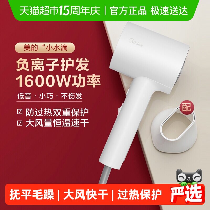 美的电吹风机负离子护发家用大功率大风力宿舍学生吹风筒专用便携