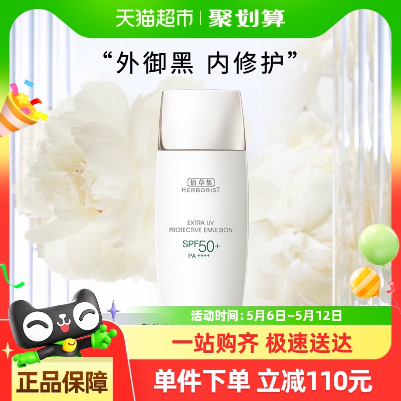 40g Herborist/۲ݼ͸޻ɹ40gSPF50+/PA++++59Ԫ