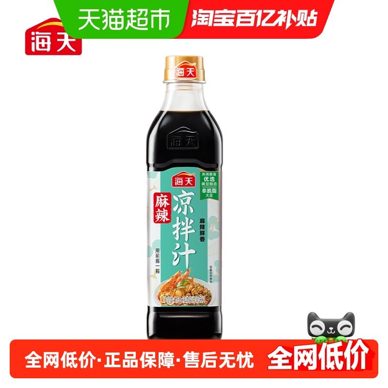 海天藤椒麻辣凉拌汁藤椒凉拌菜酸辣鲜香冷泡汁捞汁调味汁,粮油调味/速食/干货/烘焙,复合调味汁/冷泡汁/糟卤类,淘宝优惠券,粉丝福利购,淘宝优惠卷