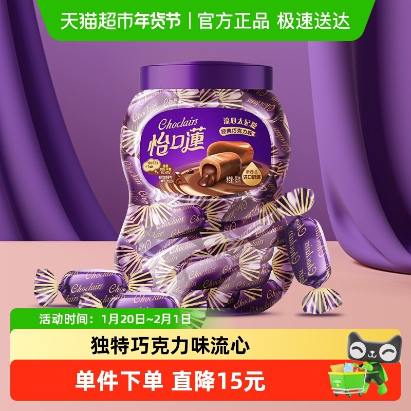 怡口蓮怡口莲经典原味巧克力味太妃糖果253g约45粒喜糖送礼零食,零食/坚果/特产,传统糖果,淘宝优惠券,粉丝福利购,淘宝优惠卷