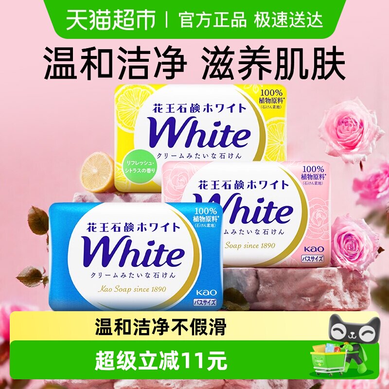 KAO花王进口天然奶植物香皂洗澡沐浴皂清洁补水滋润保湿3块肥皂