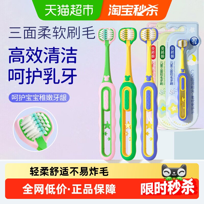 英格翰儿童三面同步护齿牙刷3D软毛u型换牙期不易炸毛卡通造型