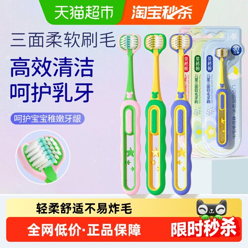 英格翰三面同步不易炸毛卡通牙刷