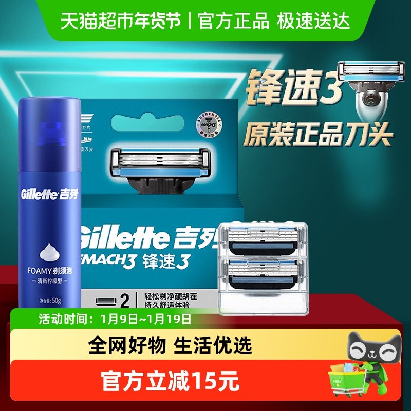 吉列锋速3剃须刀适配刀头2刀头+须泡男士手动刮胡刀非电动