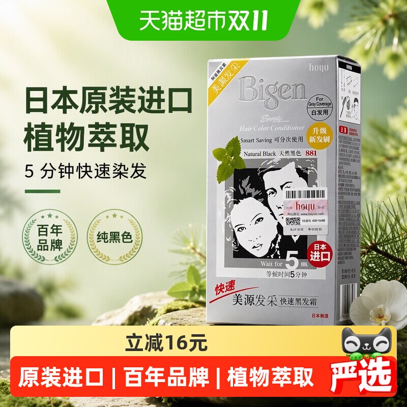 美源发采日本原装进口自己在家染发剂膏植物遮白发纯黑色正品
